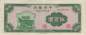 Preview: 500 Yuan 1947 p.380a